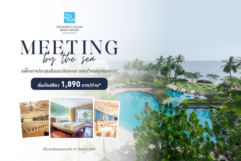 แพ็กเกจประชุมชะอำ / Meeting Package Cha-Am / The Regent Cha-Am