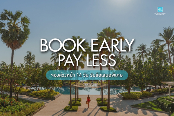 โปรโมชัน Half-Yearly Sale ลด 35% ที่พักชะอำติดทะเล The Regent Cha Am Beach Resort