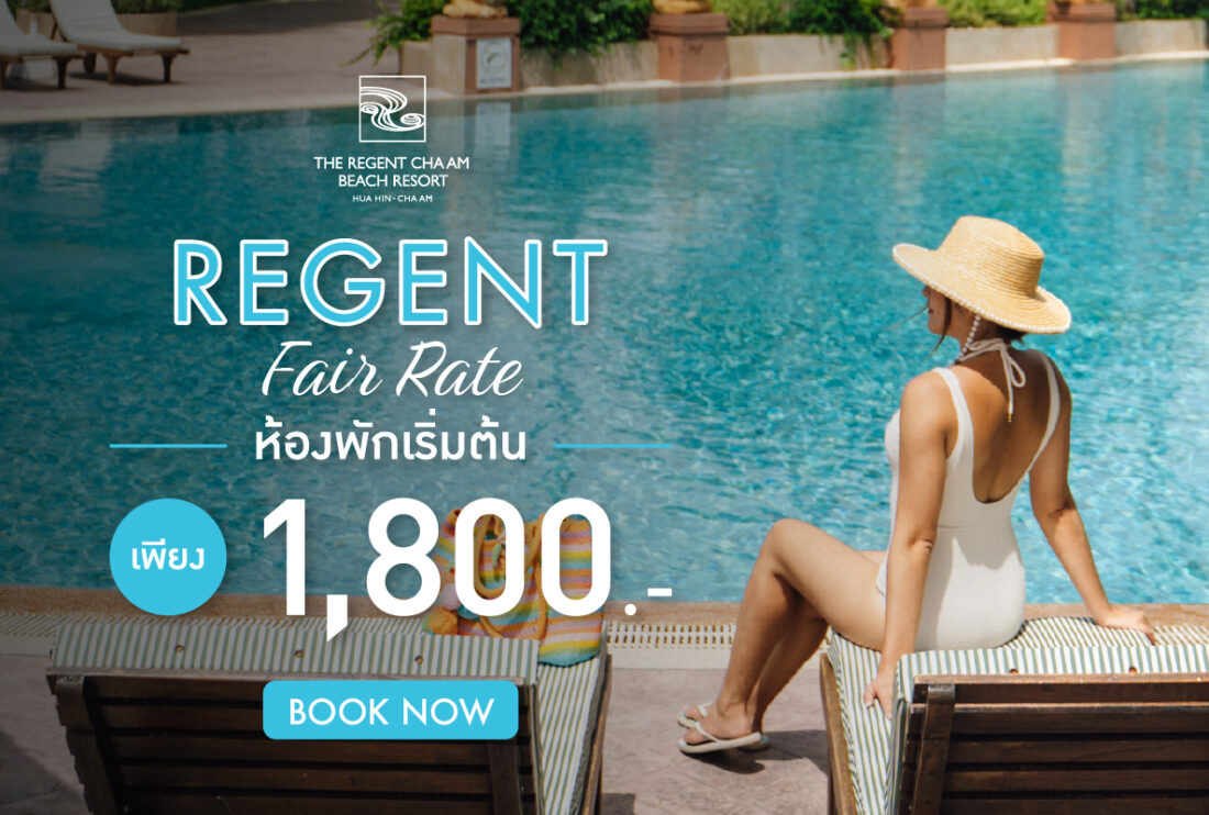Regent Fair Rate — flat Cha Am hotel room rate from THB 1,800