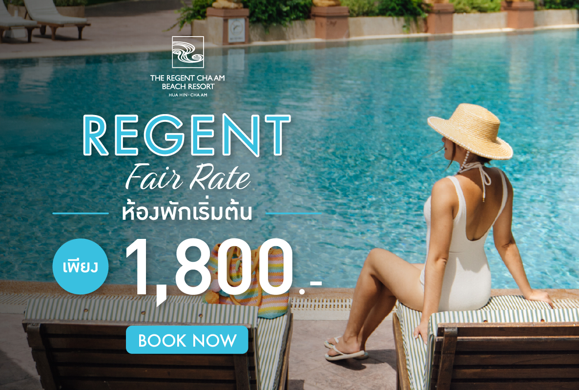 Regent Fair Rate — flat Cha Am hotel room rate from THB 1,800